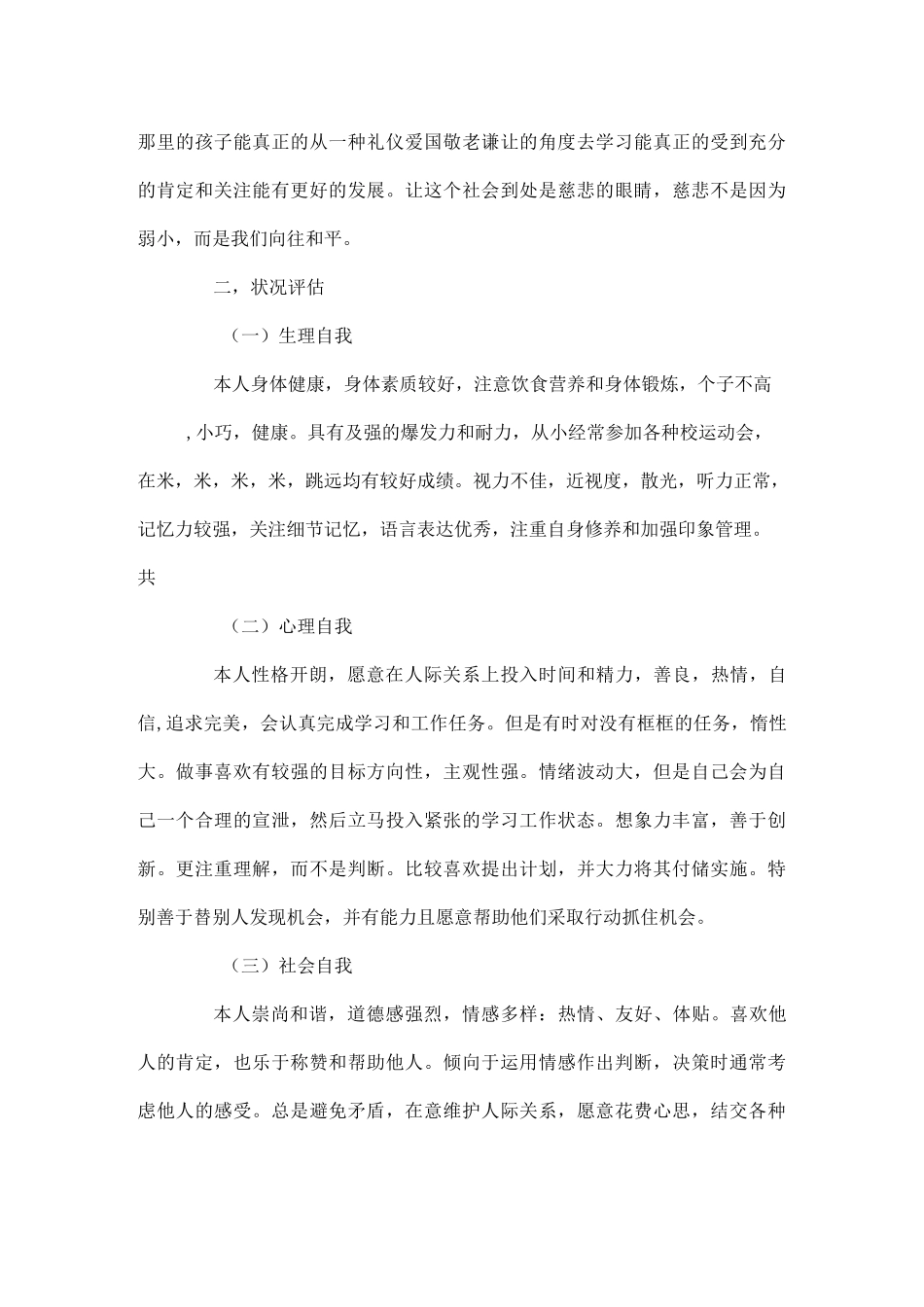 心理学专业的职业生涯规划-职业生涯规划_第3页