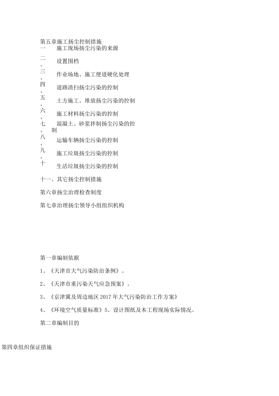 施工扬尘治理专项方案_第3页