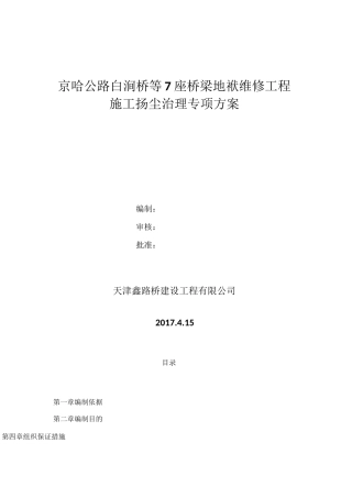 施工扬尘治理专项方案