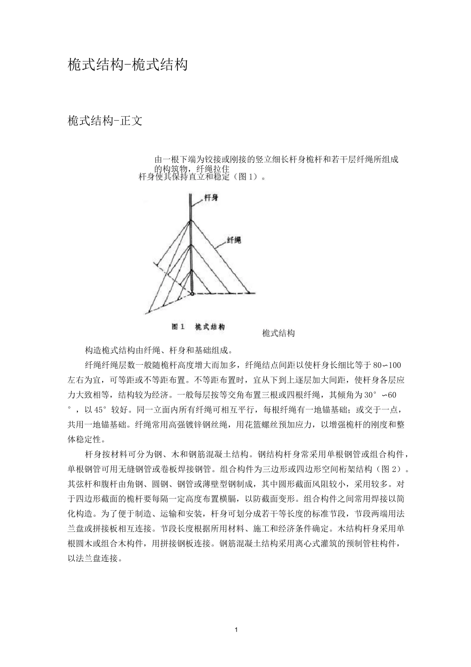 (完整版)预埋地脚螺栓埋地深度计算规范及方法_第1页