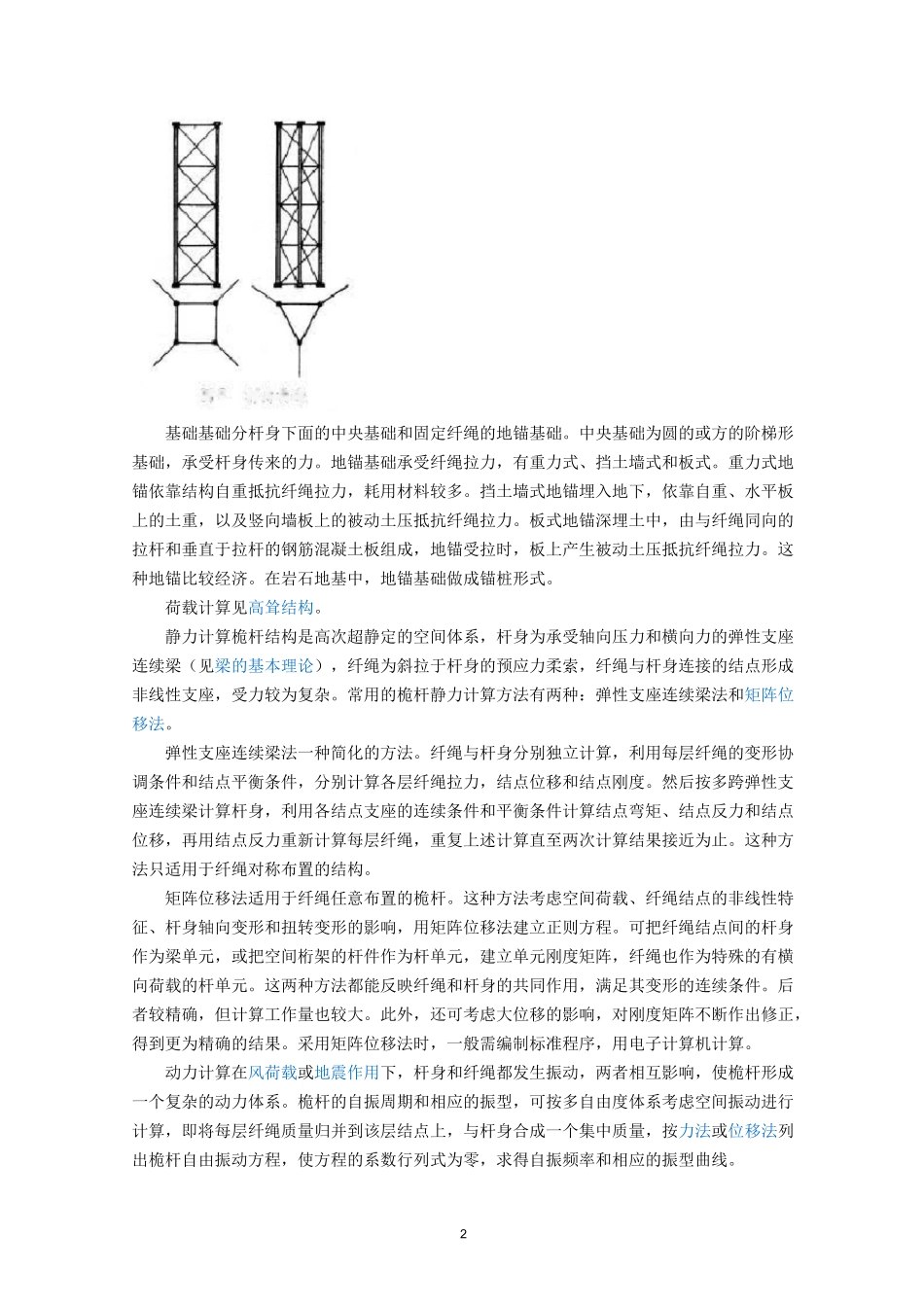 (完整版)预埋地脚螺栓埋地深度计算规范及方法_第2页