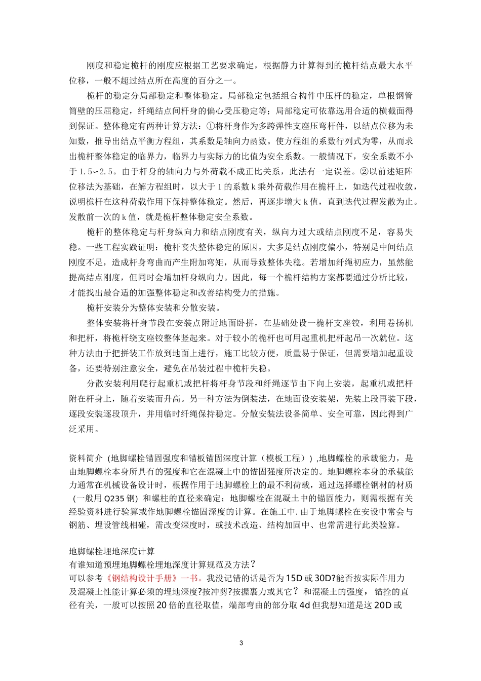 (完整版)预埋地脚螺栓埋地深度计算规范及方法_第3页