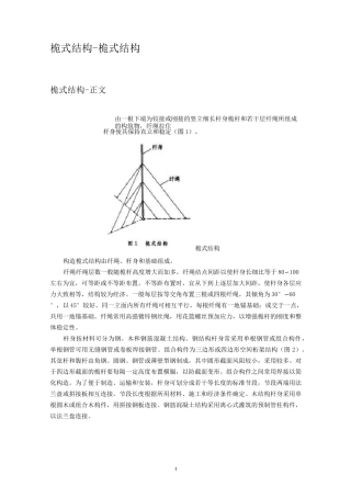 (完整版)预埋地脚螺栓埋地深度计算规范及方法