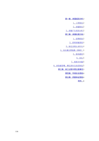 泳池池壁裂缝处理方案