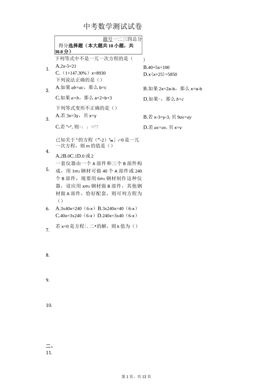 2020年广东省佛山市顺德区中考数学测试试卷_第1页