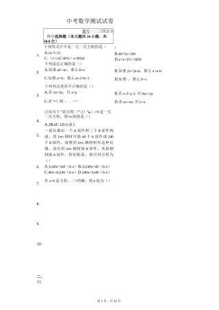 2020年广东省佛山市顺德区中考数学测试试卷