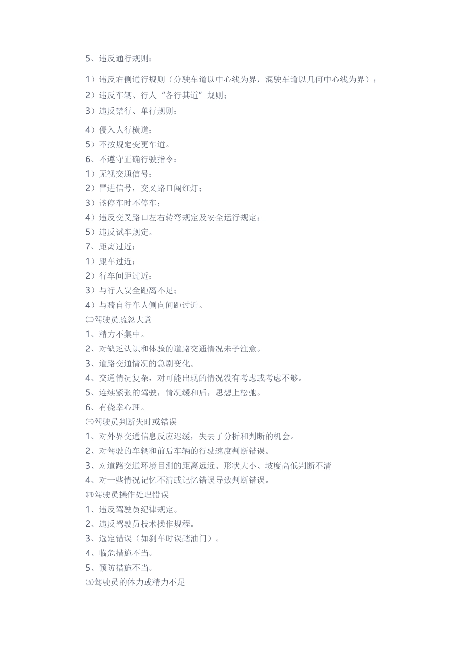 交通安全知识—道路交通安全常识_第2页