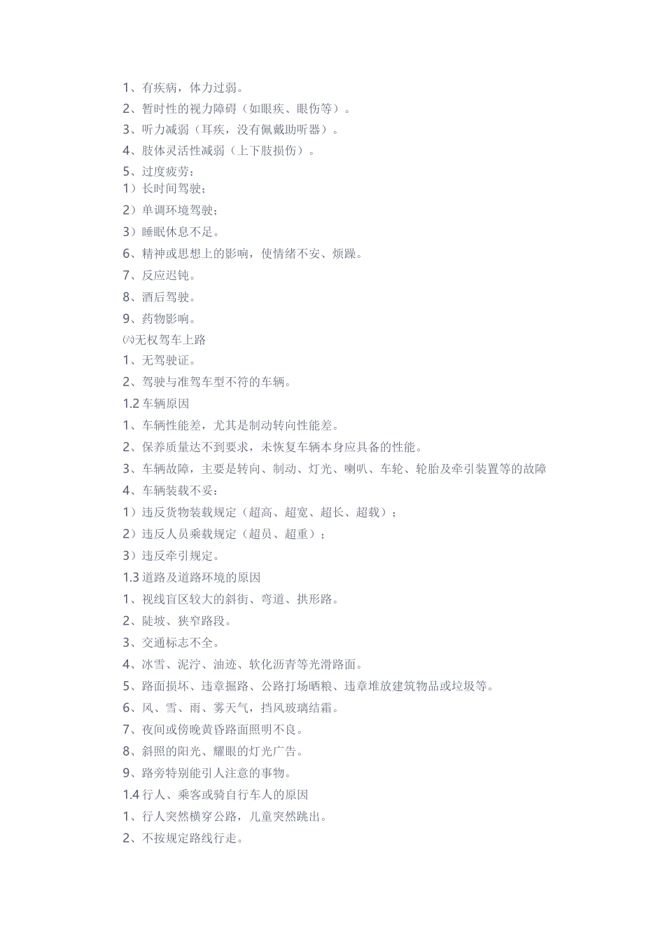 交通安全知识—道路交通安全常识_第3页