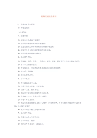 交通安全知识—道路交通安全常识