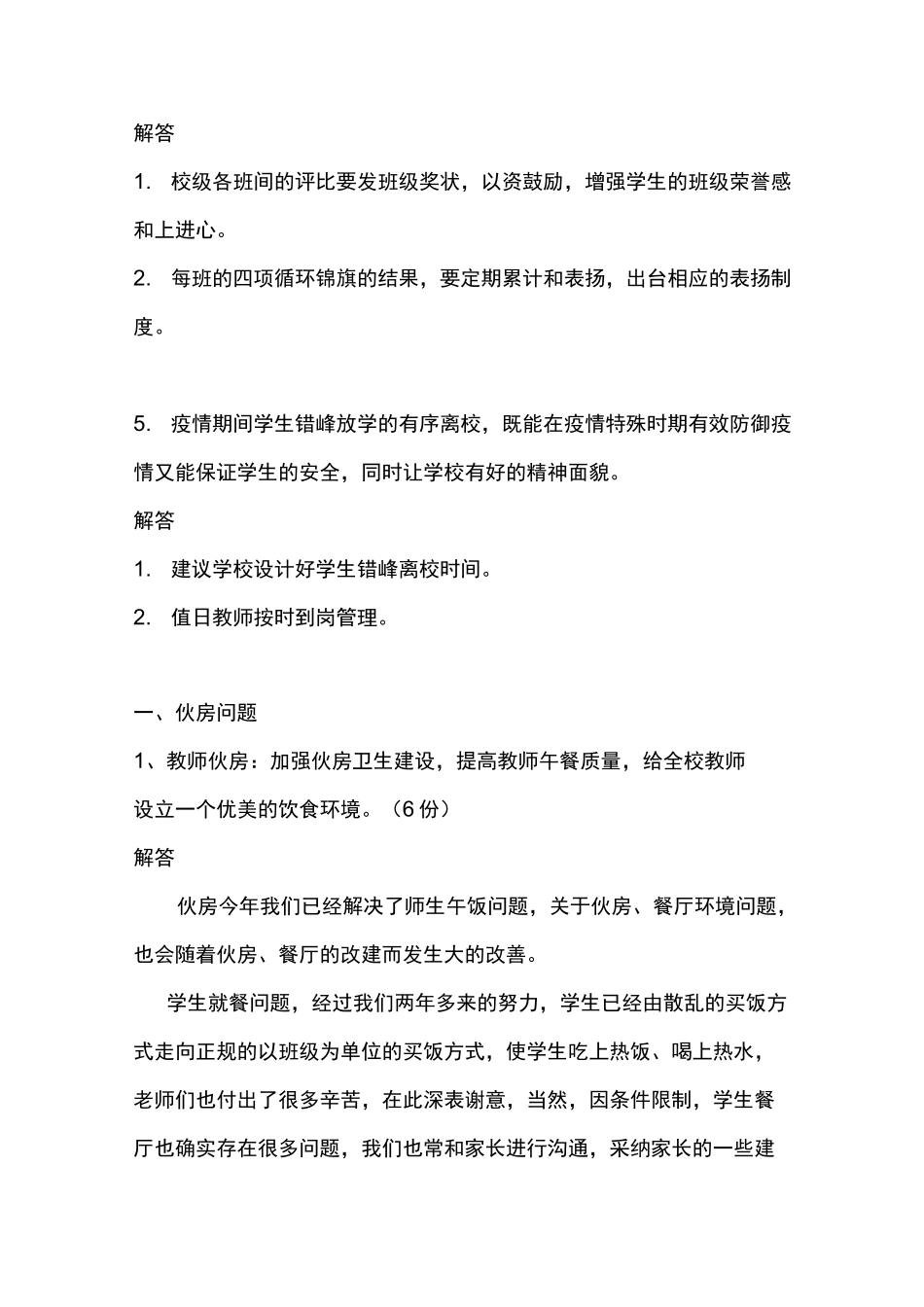 教职工代表大会提案汇总_第2页