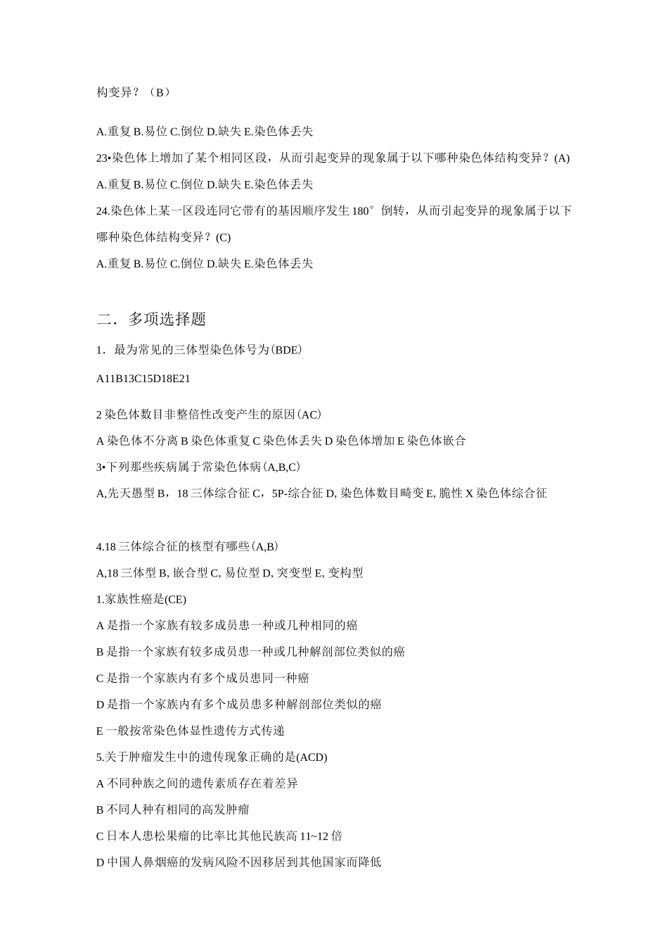 遗传与优生试题及答案_第3页
