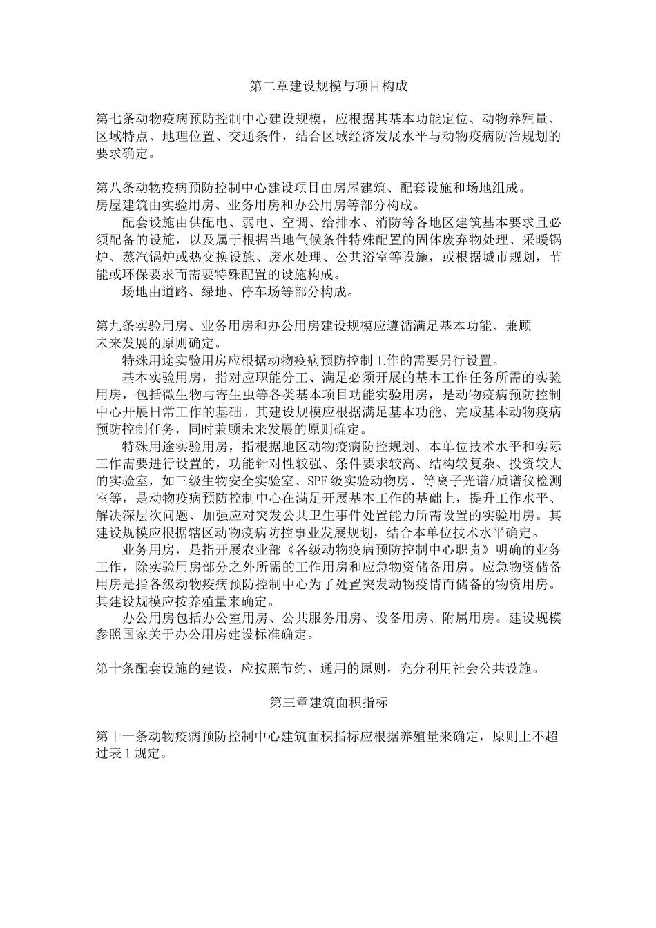 动物疫病预防控制中心建设标准_第2页
