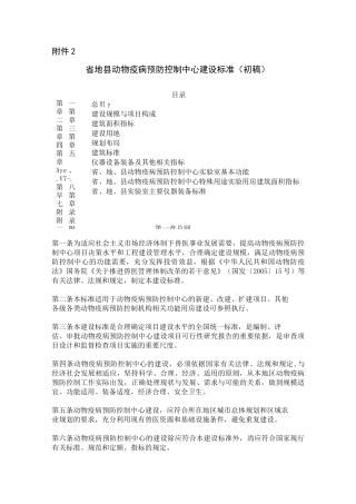动物疫病预防控制中心建设标准