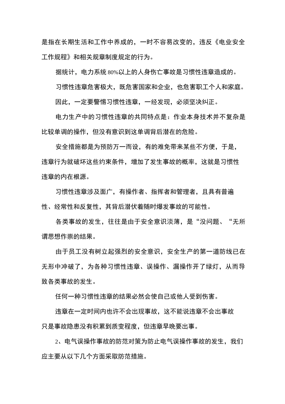 电厂误操作事故反思_第3页