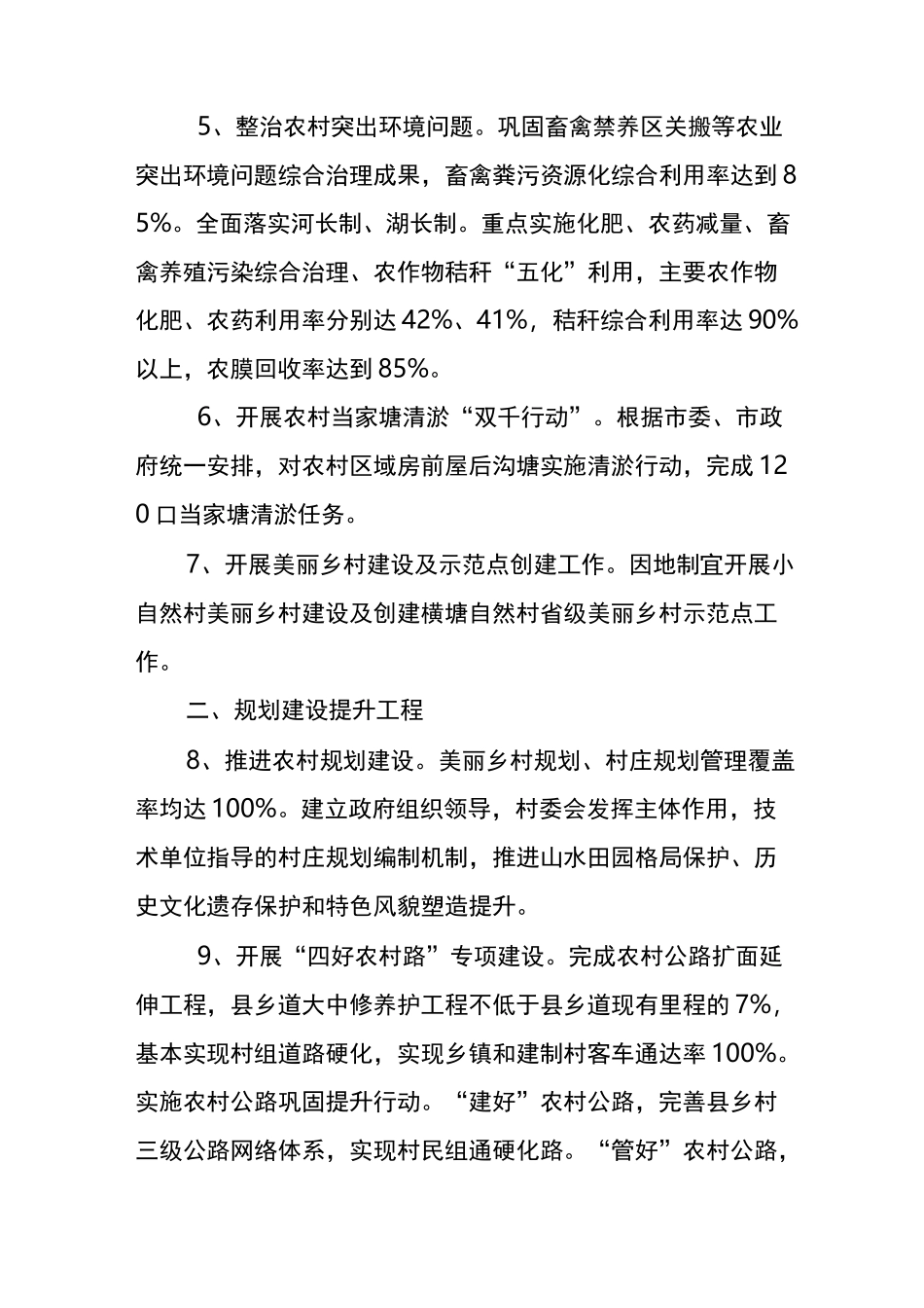 2020年乡村振兴工作要点_第2页
