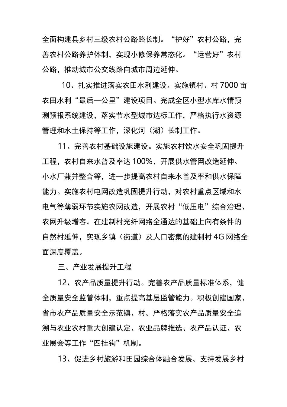 2020年乡村振兴工作要点_第3页