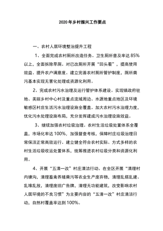 2020年乡村振兴工作要点