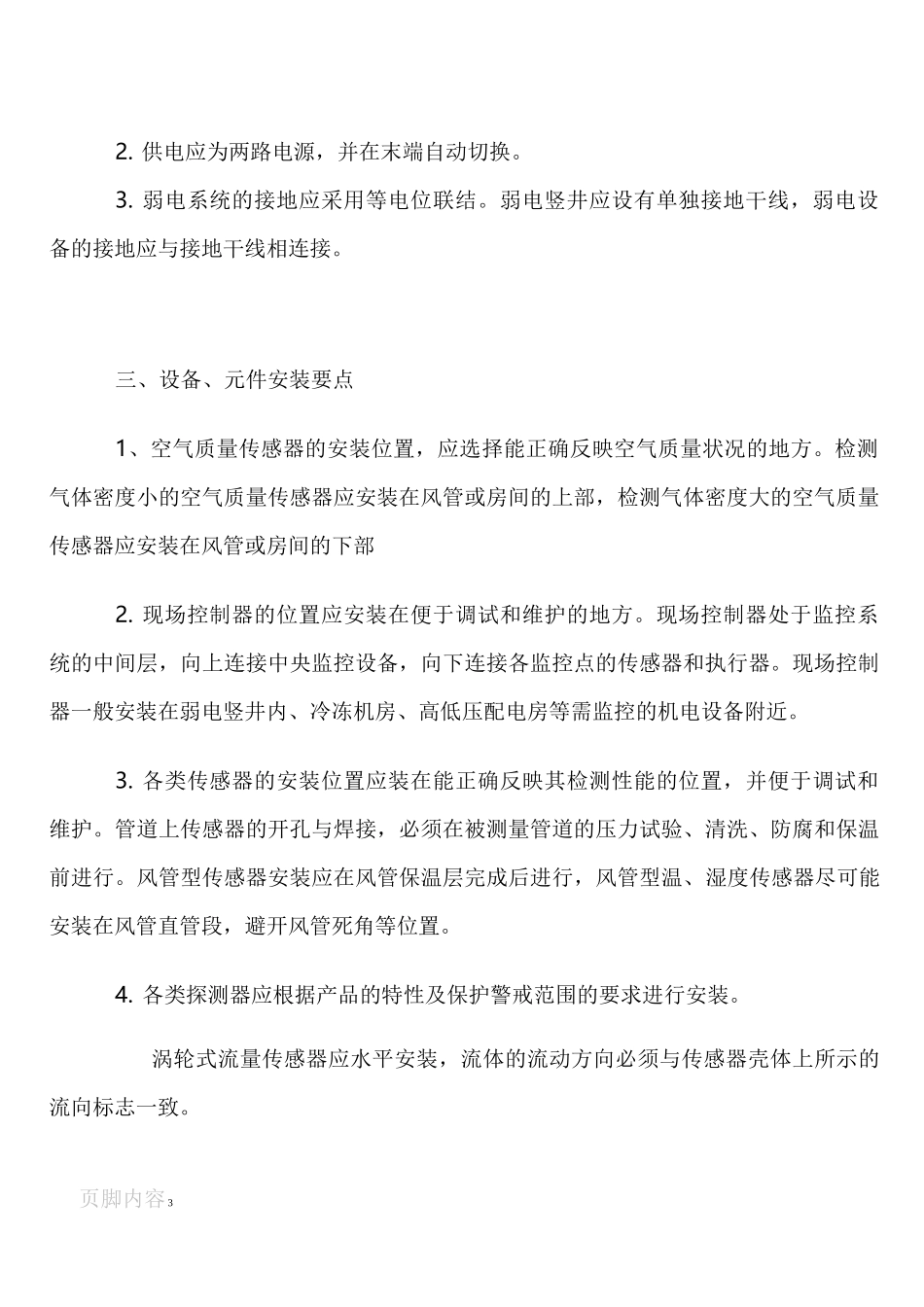 建筑智能化工程施工技术要求_第3页