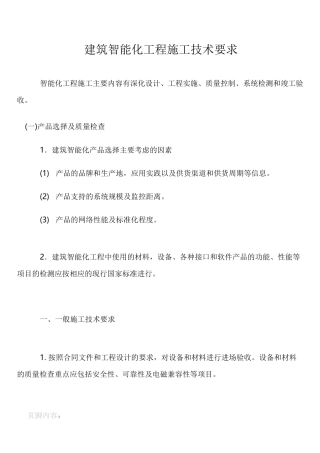 建筑智能化工程施工技术要求