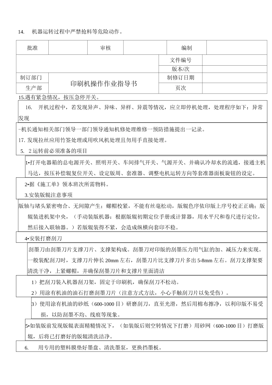 印刷机作业指导书_第2页