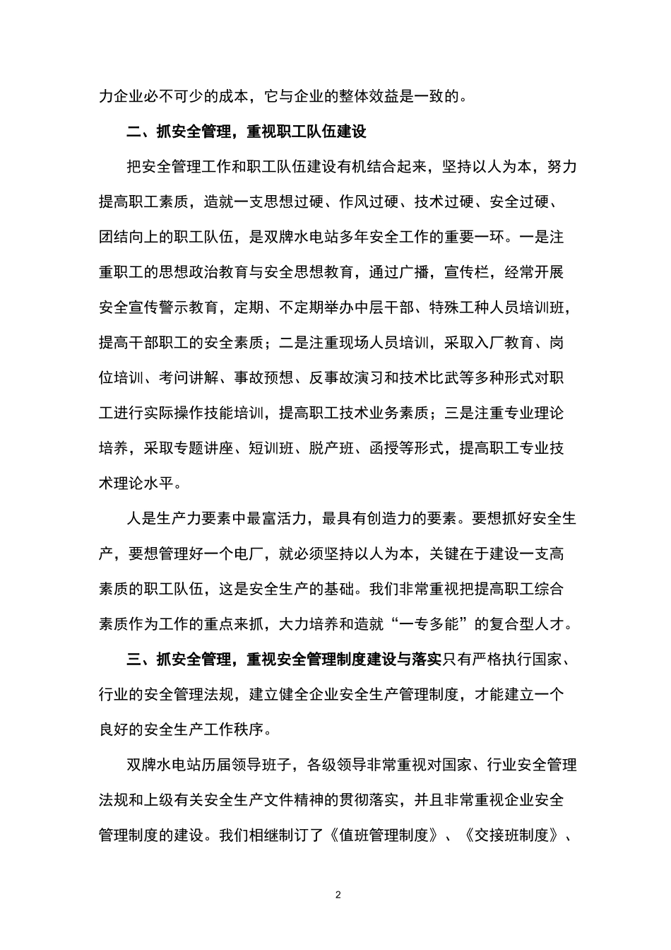安全生产工作回顾与总结_第2页