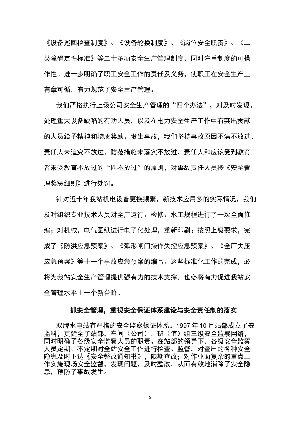 安全生产工作回顾与总结_第3页