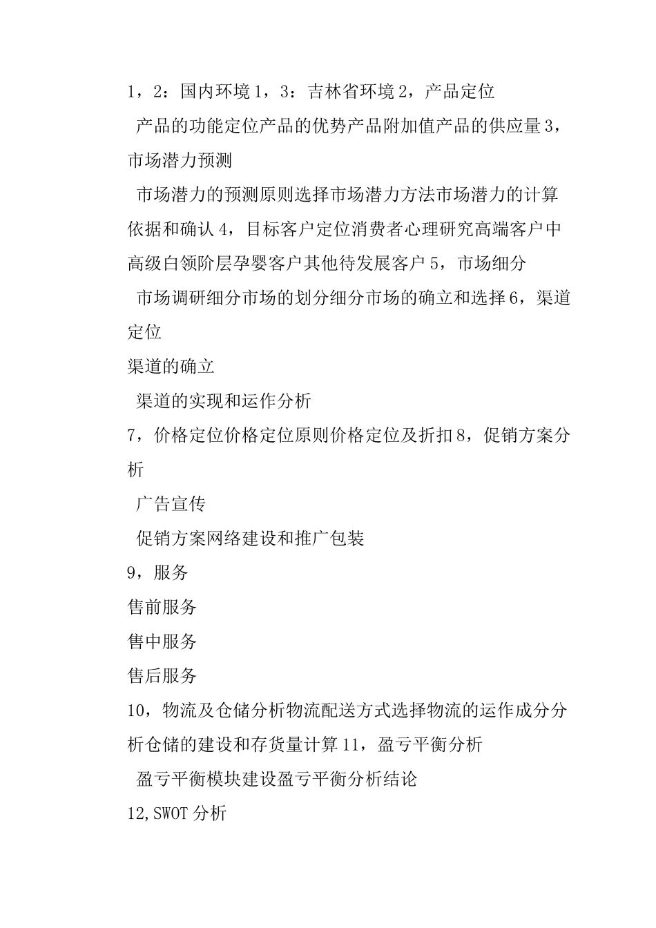 食用油(高端)营销策划方案_第2页