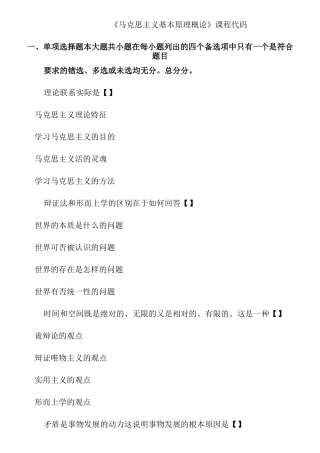 马克思主义基本原理