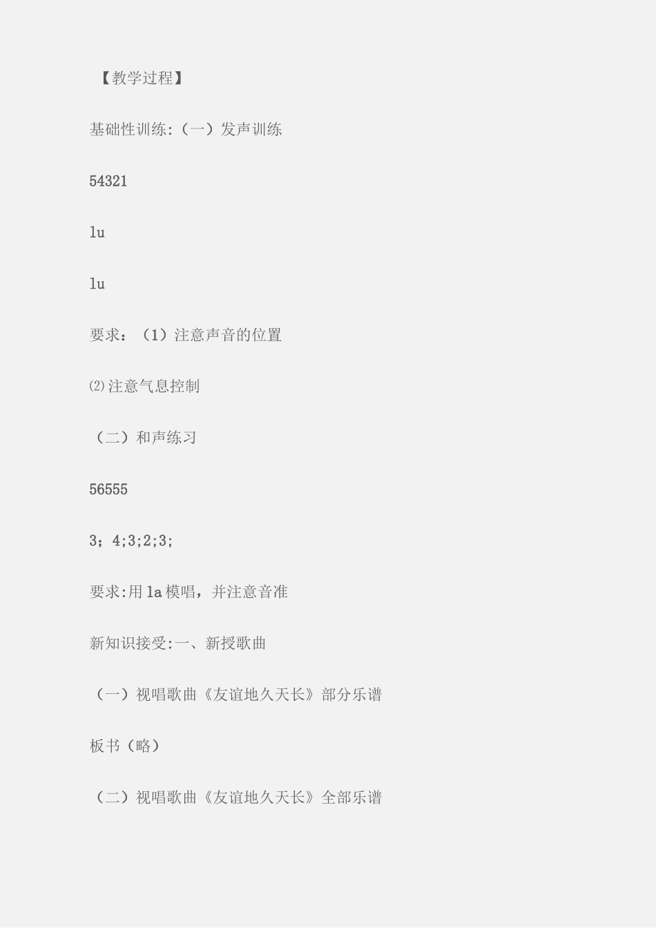 (小学音乐教案)音乐节拍的教案_第2页