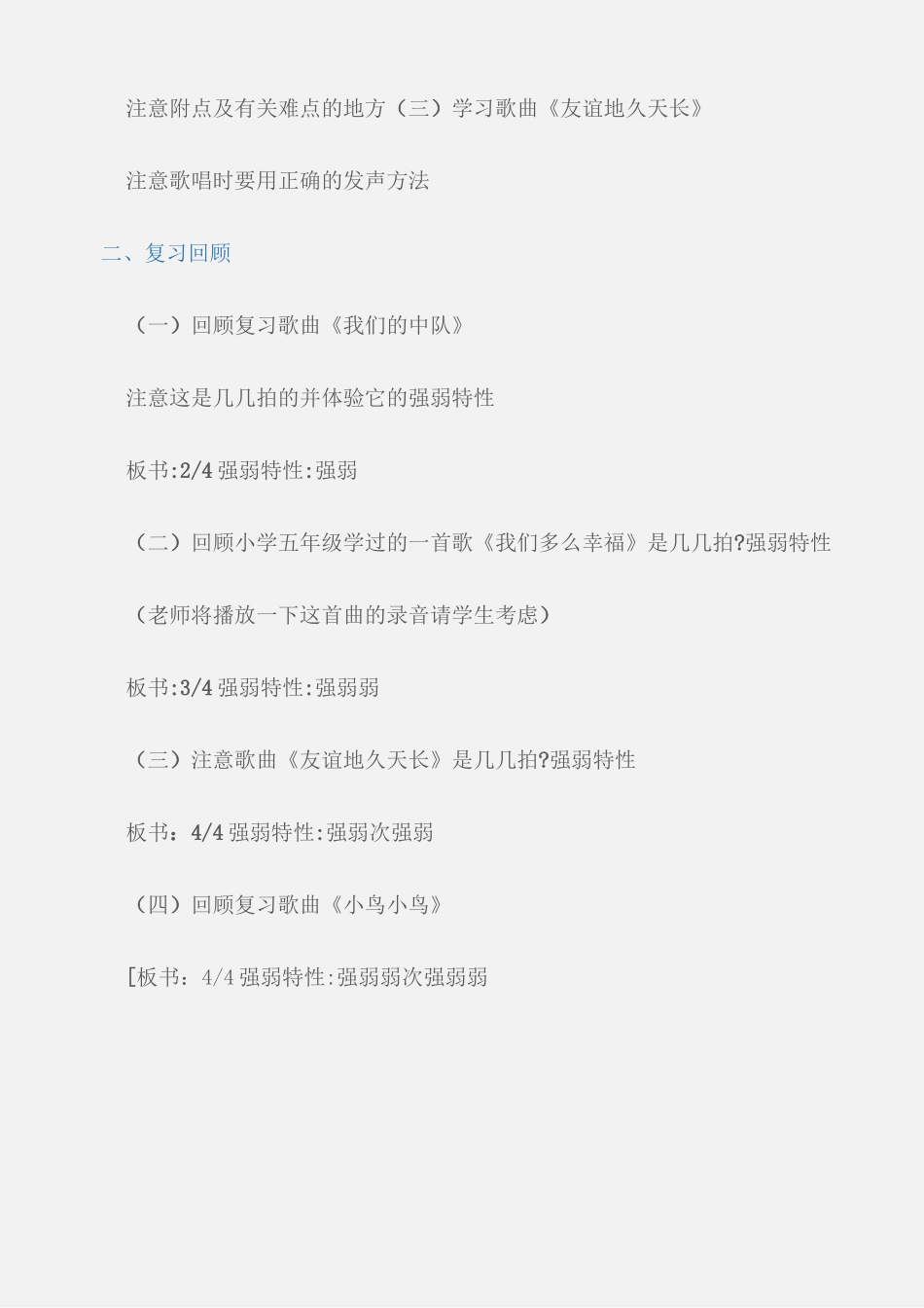 (小学音乐教案)音乐节拍的教案_第3页