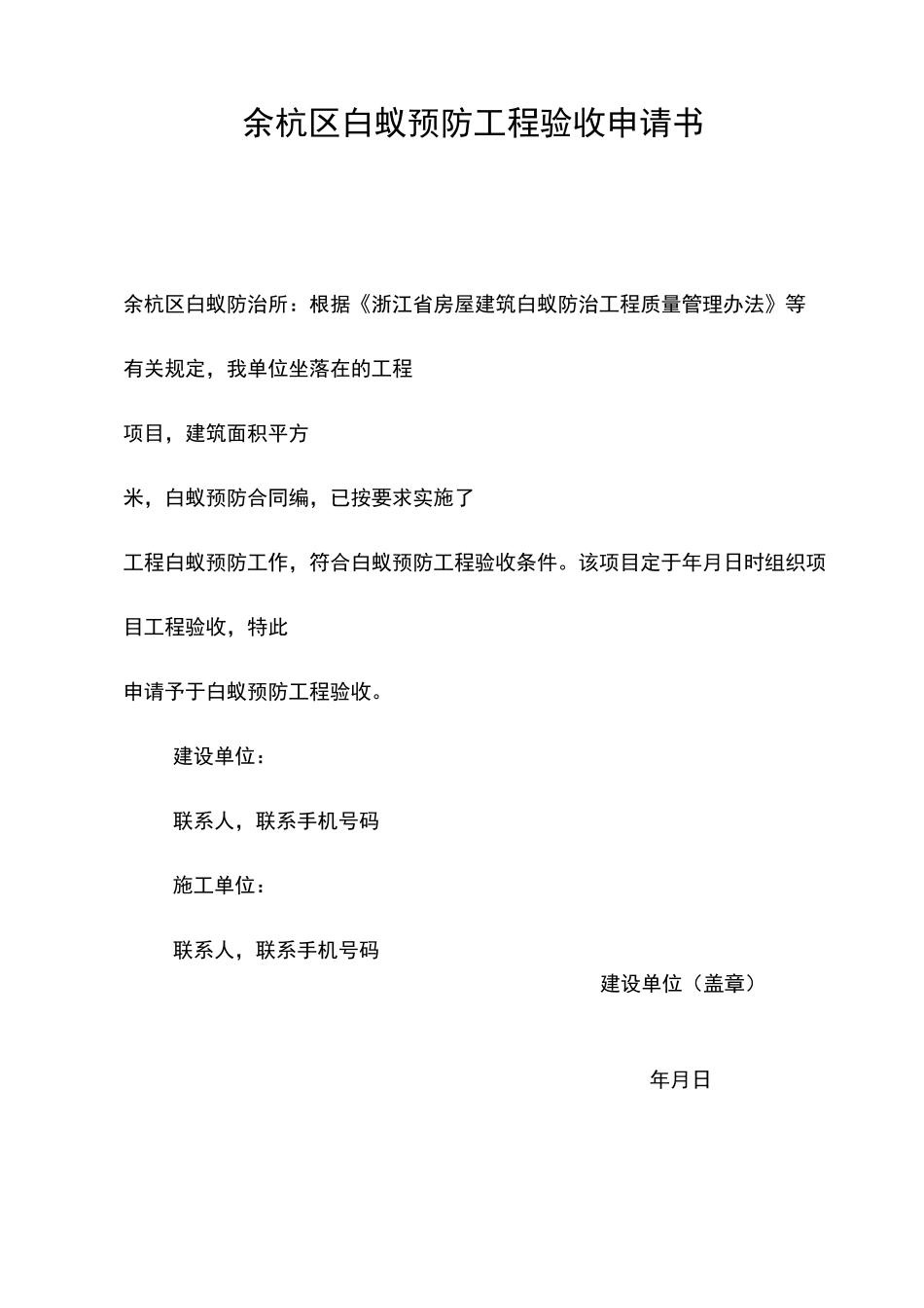 白蚁全套资料_第1页