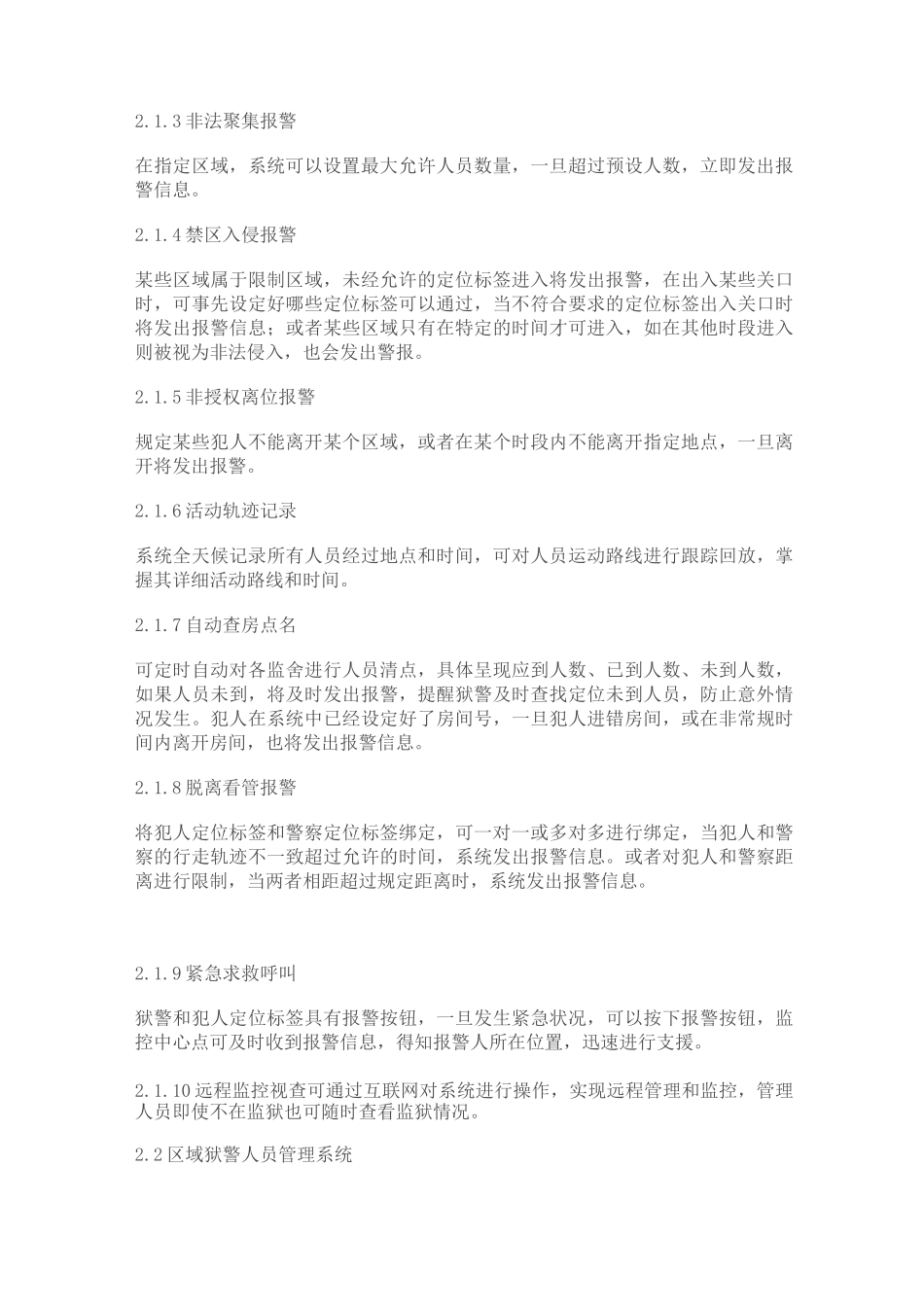 监狱人员定位系统_第2页