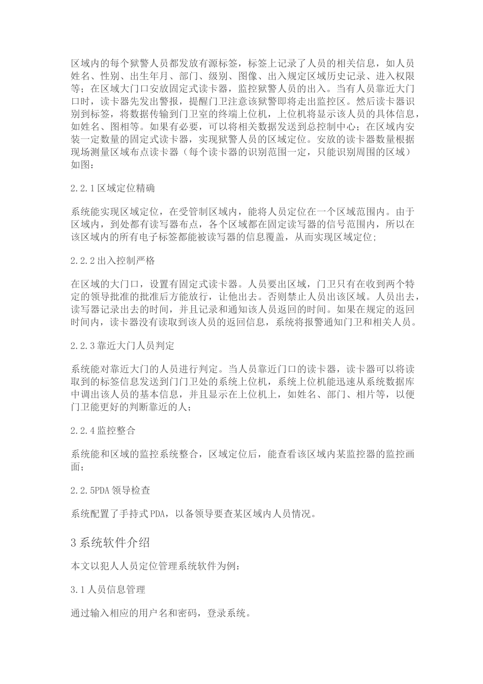 监狱人员定位系统_第3页