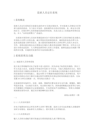 监狱人员定位系统