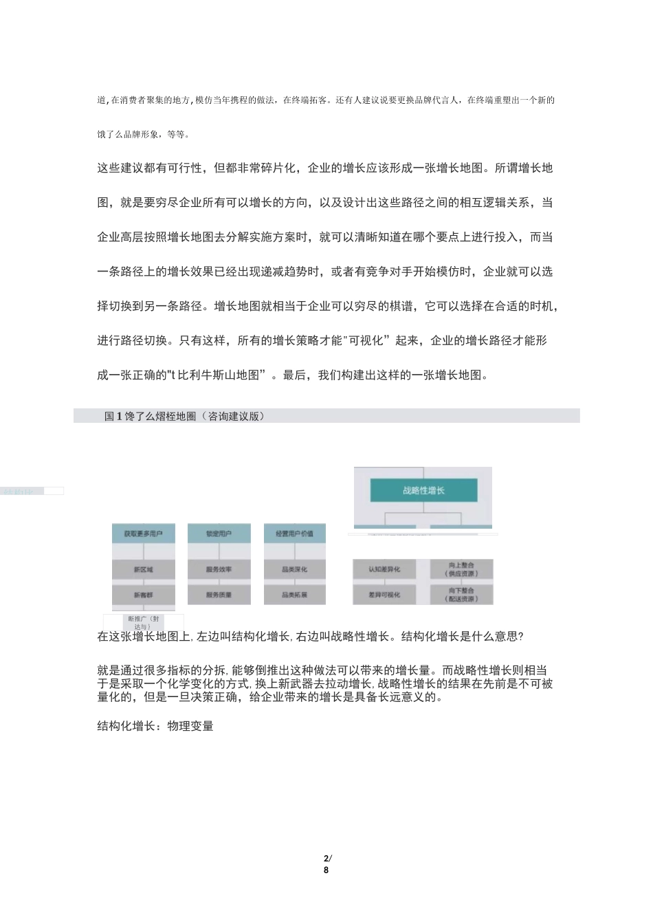 王赛：五步设计企业的增长地图_第2页