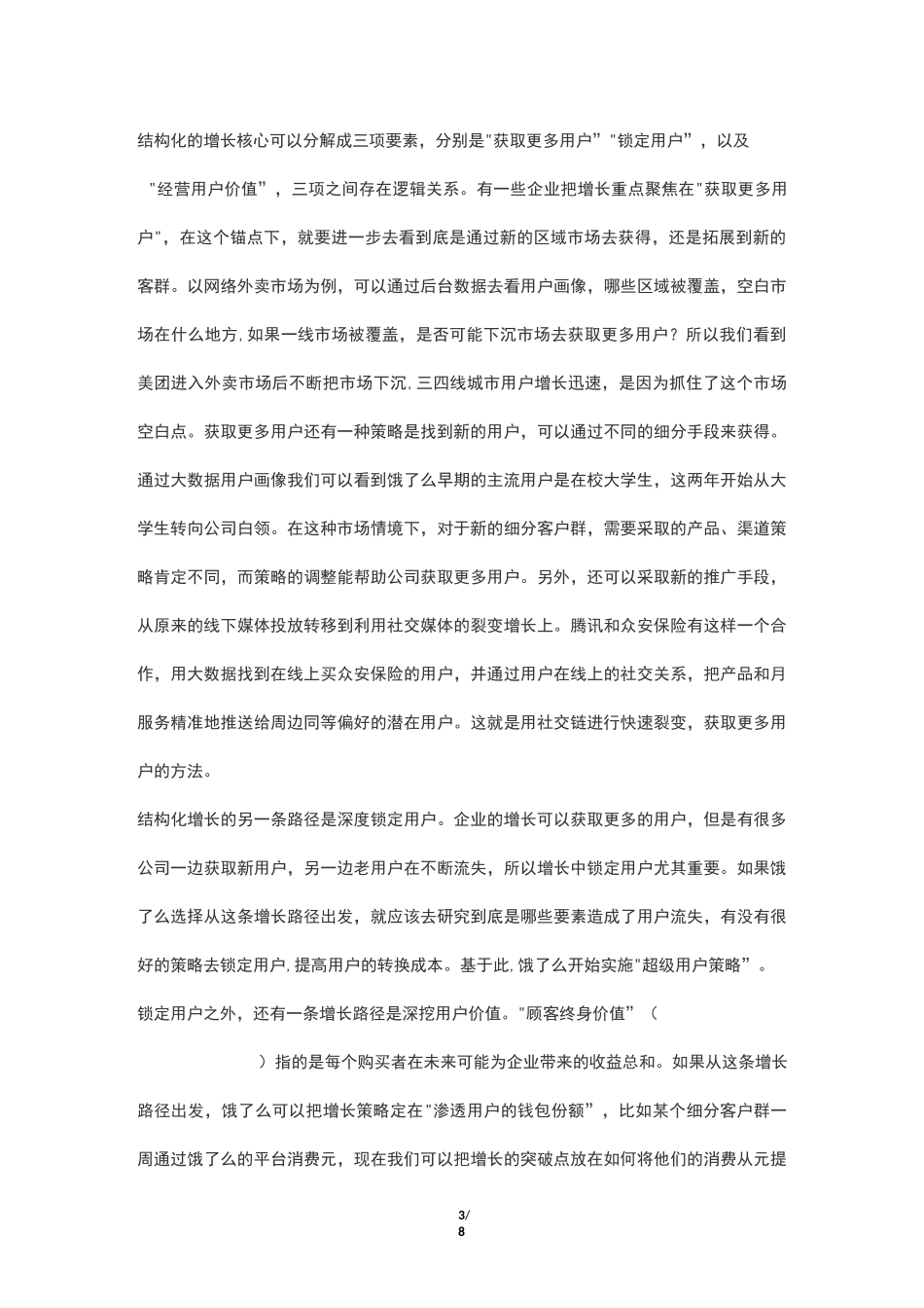 王赛：五步设计企业的增长地图_第3页