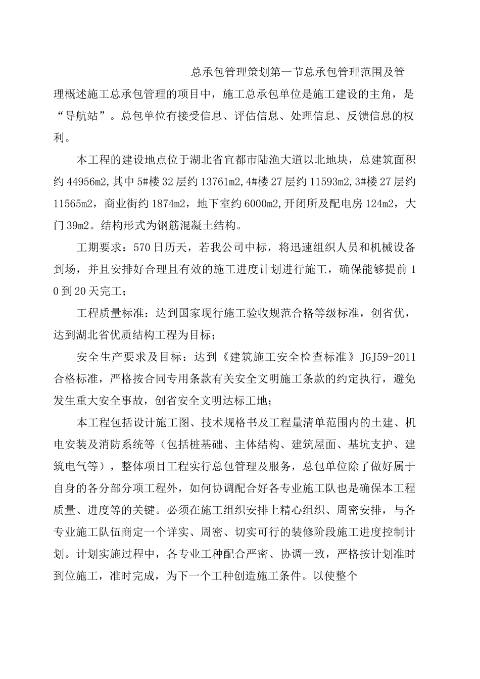 总承包管理策划_第1页