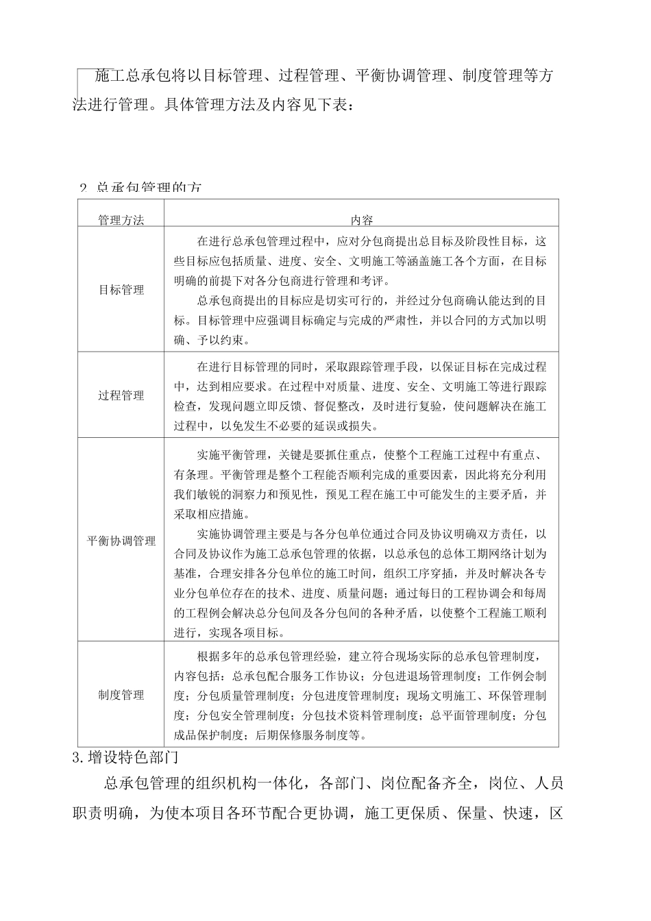 总承包管理策划_第3页