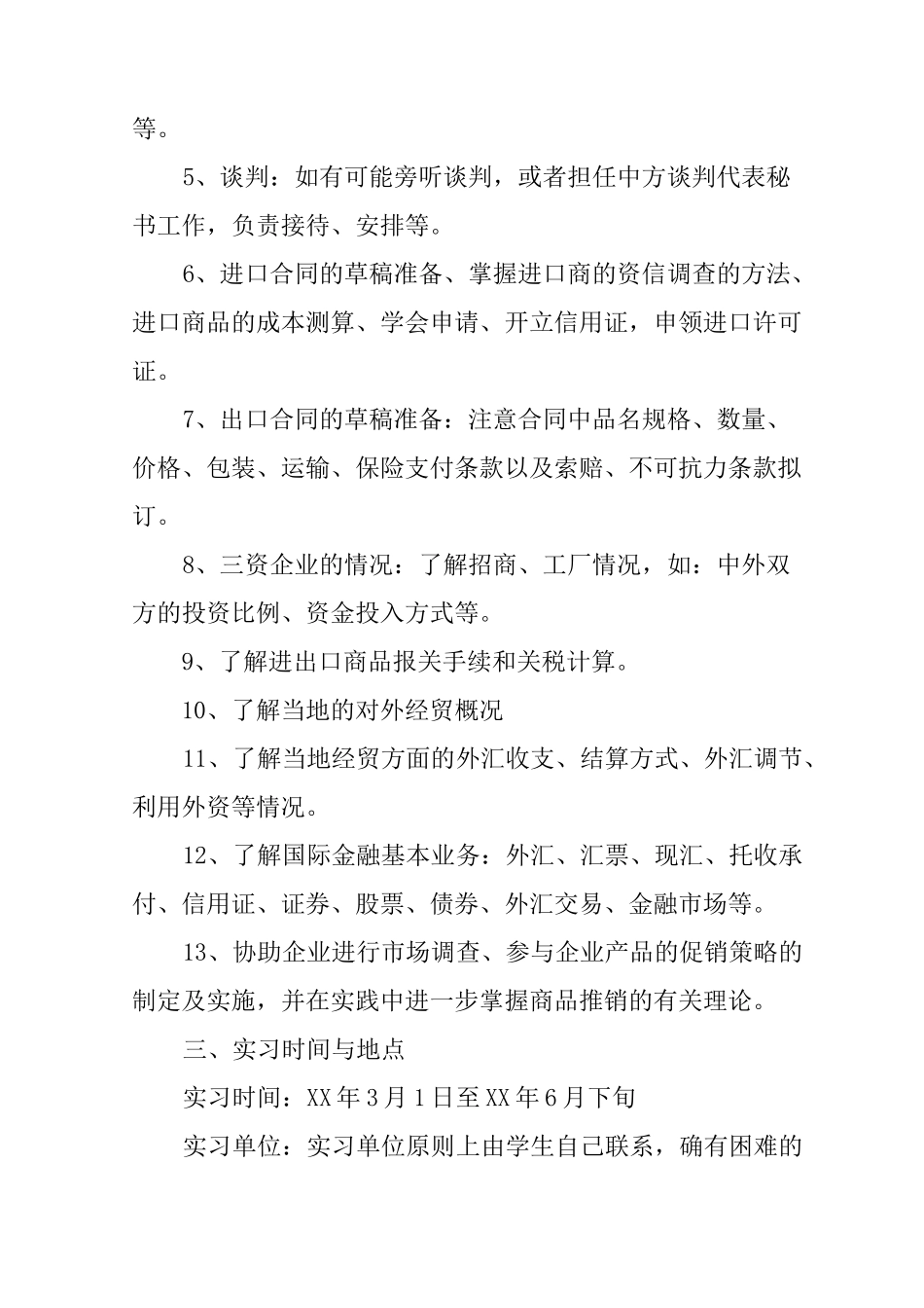 专业实习计划_第2页