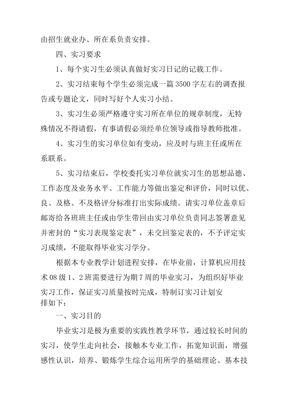 专业实习计划_第3页