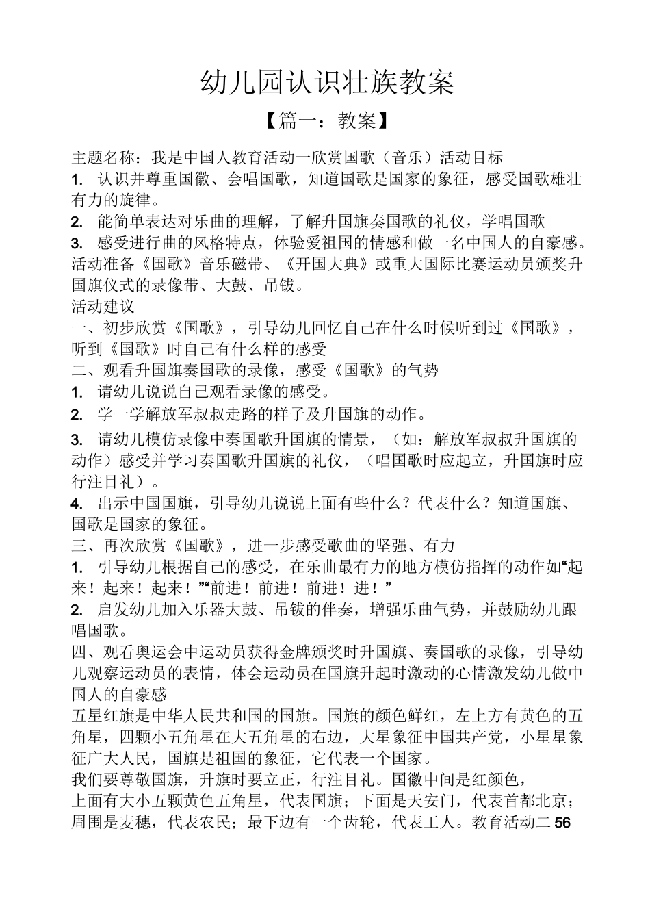 幼儿园认识壮族教案_第1页