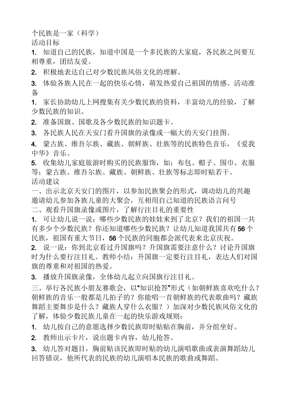 幼儿园认识壮族教案_第2页