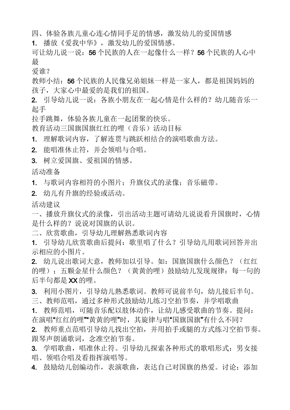 幼儿园认识壮族教案_第3页