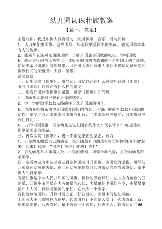 幼儿园认识壮族教案