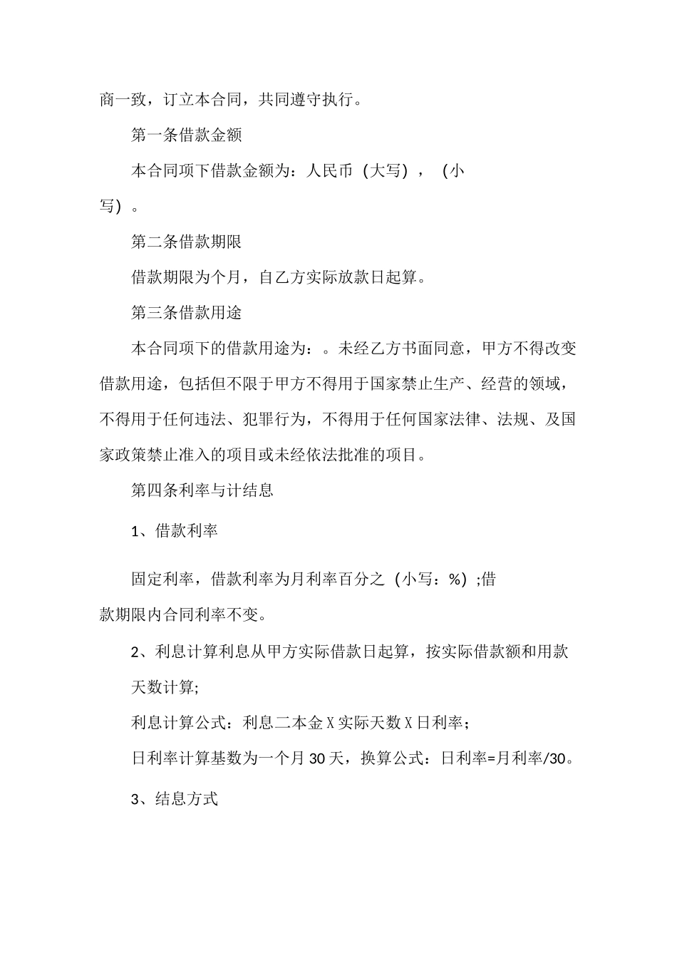 借款人和担保人协议书_第2页