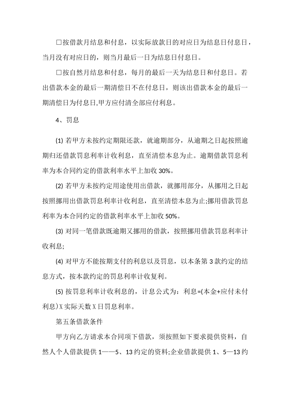 借款人和担保人协议书_第3页