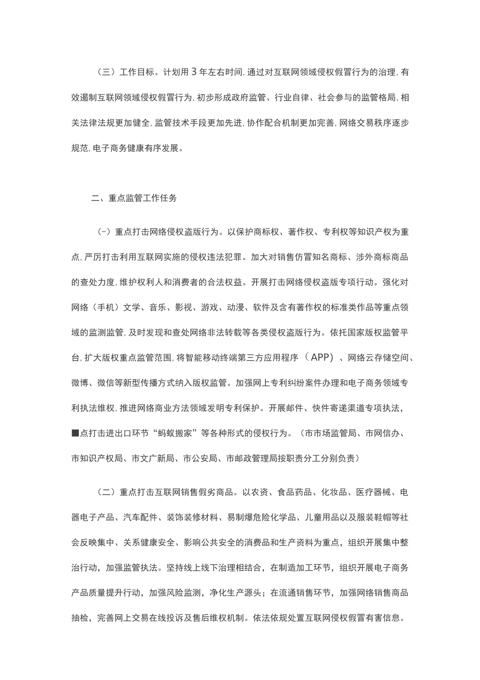 加强互联网领域侵权假冒行为治理工作实施方案_第2页