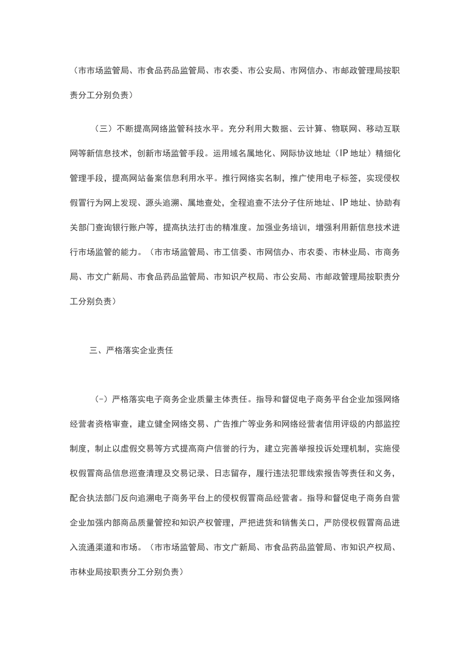 加强互联网领域侵权假冒行为治理工作实施方案_第3页