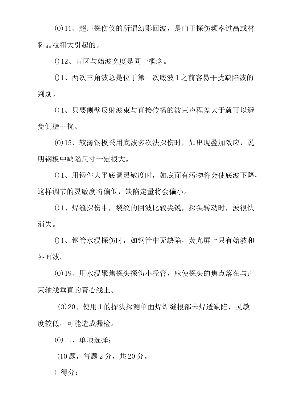 特种设备无损检测UTII 专业_第2页
