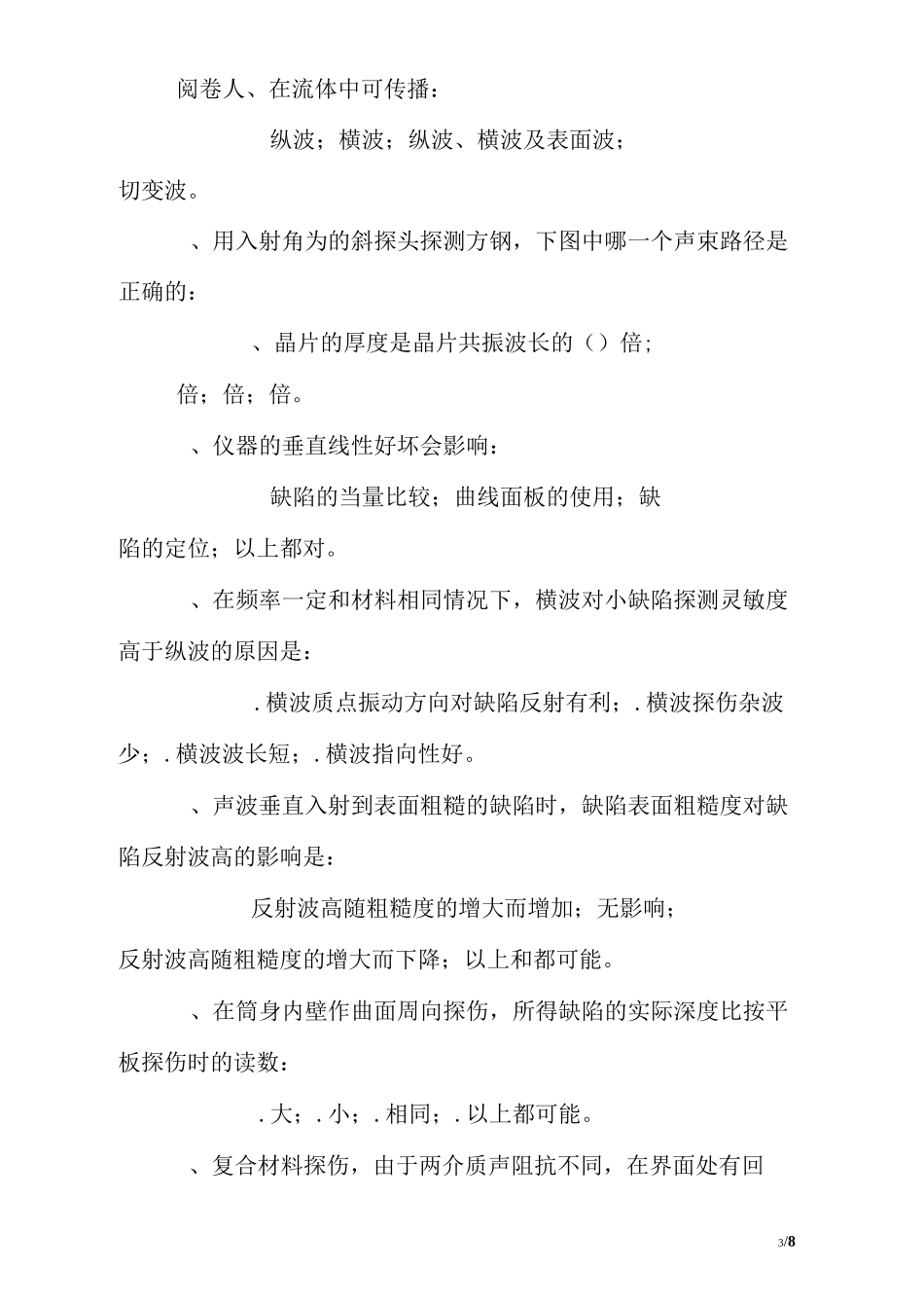 特种设备无损检测UTII 专业_第3页